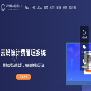 月太电竞酒店管理软件