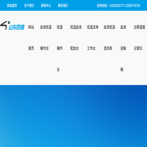 山东四度制冷科技有限公司