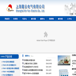 上海馨云电气有限公司