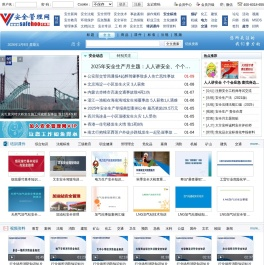 安全管理网