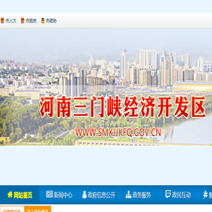 河南三门峡经济开发区