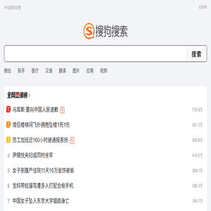 搜狗搜索