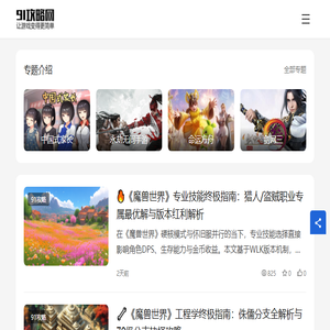 91攻略网