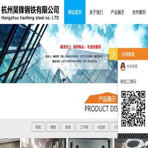 杭州昊锋钢铁有限公司