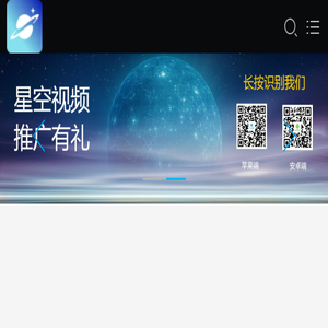 星空视频