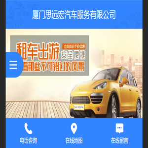 厦门思远宏汽车服务有限公司