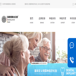 Heidelberg海德堡联合口腔医院【官网】