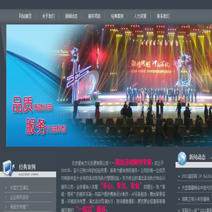 北京灯光音响租赁公司