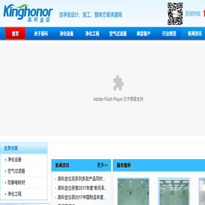 深圳市高科金信净化科技有限公司