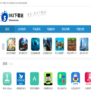 592下载站
