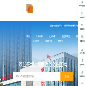 陕西政务服务网（西咸新区）
