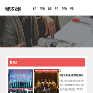 地理农业网,农业地理,中国地理标志农产品大全
