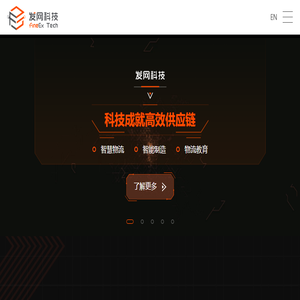科技成就高效供应链