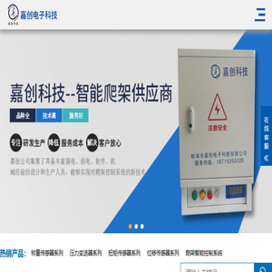 蚌埠市嘉创电子科技有限公司