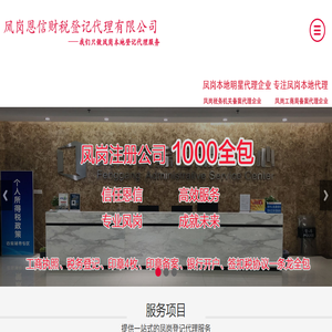 凤岗恩信财税咨询代理有限公司