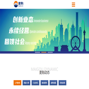 麦购集团有限公司