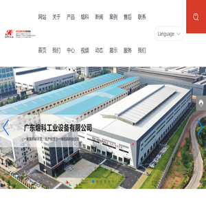 广东熔科工业设备有限公司