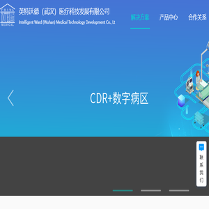 英特沃德（武汉）医疗科技发展有限公司
