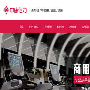 室内健身器材,商用健身器材,户外健身器材,室外健身器材厂家