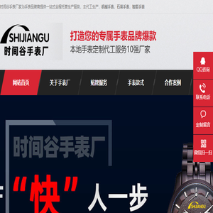 手表厂家