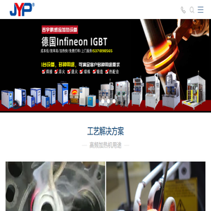 高频感应加热设备