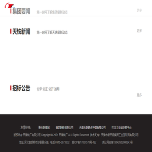 天津铁厂有限公司