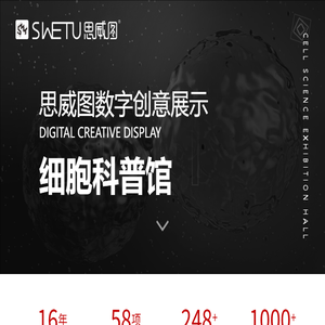 思威图数字
