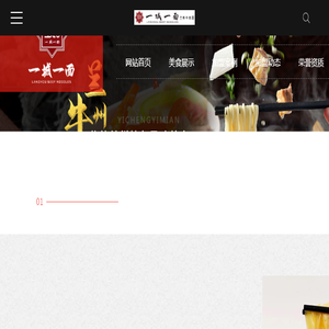兰州牛肉拉面加盟
