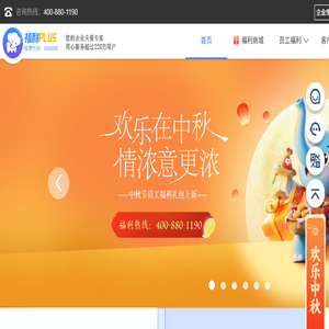员工福利