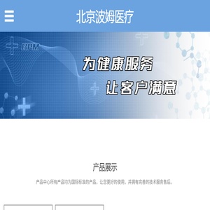 北京波姆医疗器械有限公司
