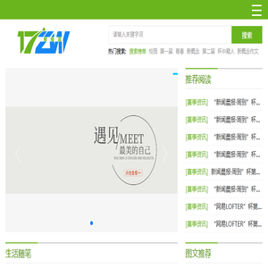 17作文