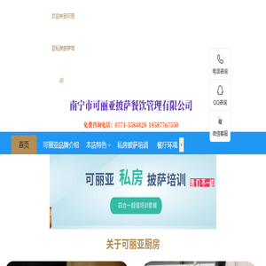 披萨培训
