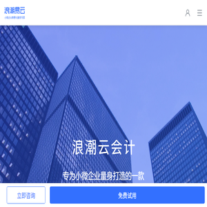 浪潮易云