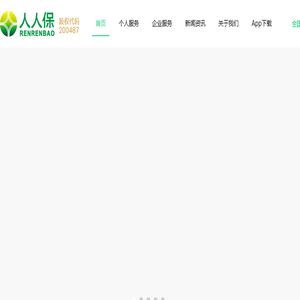 【人人保】社保代理