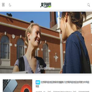 Appliter留学问答平台