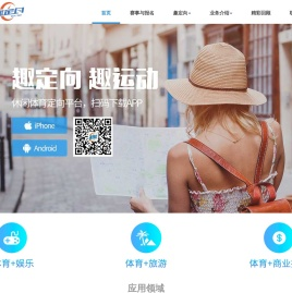 趣定向