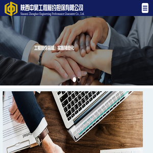 陕西中昊工程履约担保有限公司