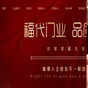 福代门业