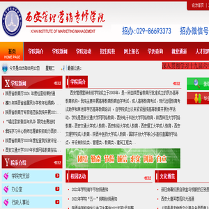西安管理营销专修学院