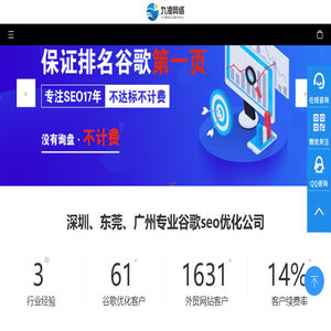 深圳谷歌优化