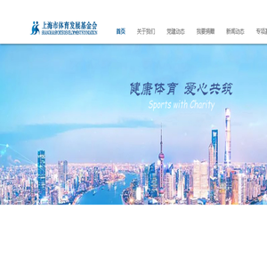 上海市体育发展基金会