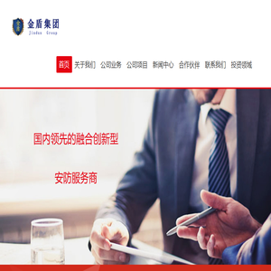 创新型安防服务商
