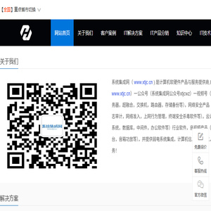 系统集成商,系统集成网,IT系统集成行业门户网站