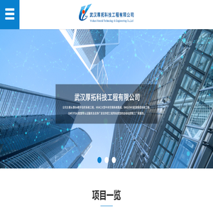 武汉厚拓科技工程有限公司