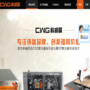 武汉光谷科威晶激光技术有限公司