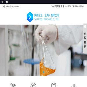 萨衡化工(上海)有限公司