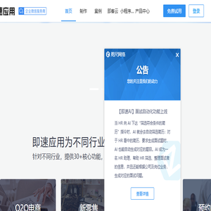 即速应用