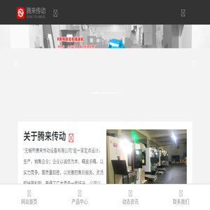 无锡腾来传动设备有限公司