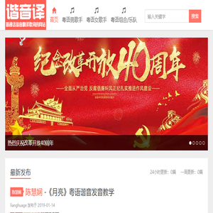 粤语歌词普通话发音