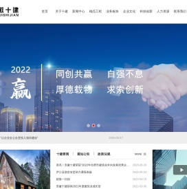 安徽十建建设工程有限公司